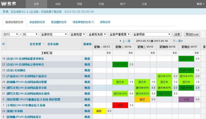 WSS項目管理工作日誌管理係統