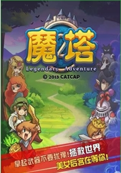 魔塔爱冒险安卓版(legendary adventure) v1.4.0.1 特别版