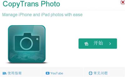 CopyTrans Photo(苹果照片管理软件) v3.2.14 官方免费版