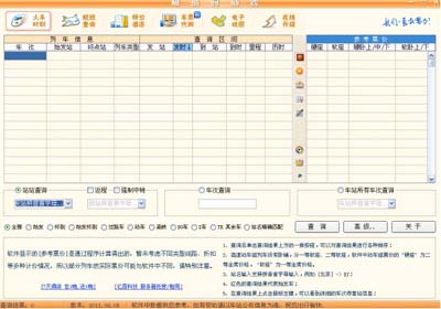 極品列車時刻表官方版