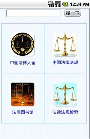 法律法规手机查询安卓版(手机法律查询软件) v1.9 免费版