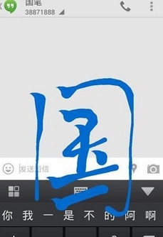 國筆輸入法安卓版(手機輸入法) v3.4.2 官方版