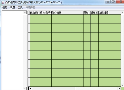 向陽任務助理