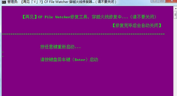 cf file watcher修复工具