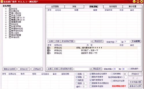 名风论坛推广软件