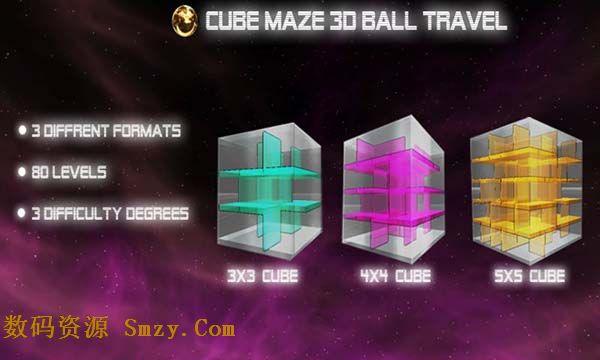 立方体迷宫3D球旅行安卓版(Cube Maze 3D Ball Travel) v1.45 免费版