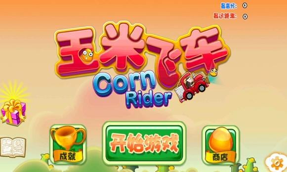 玉米飞车安卓版(CornRider) v3.3.0 免费版