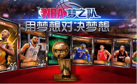 NBA梦之队苹果版(手机篮球游戏) v2.8 for ios 免费版