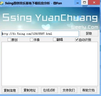 5sing中国原创音乐基地免积分下载工具