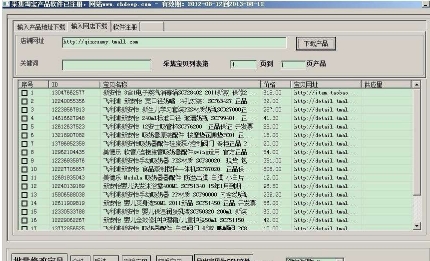 速上淘寶店鋪寶貝批量下載複製專家