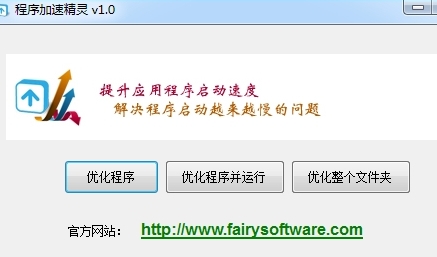 程序加速精灵