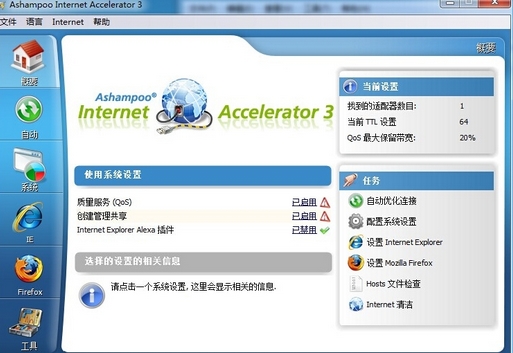 Ashampoo Internet Accelerator