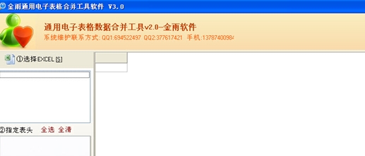 金雨电子表格合并工具
