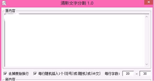 清影文字分割处理工具