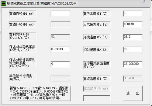 空調水管保溫厚度計算程序