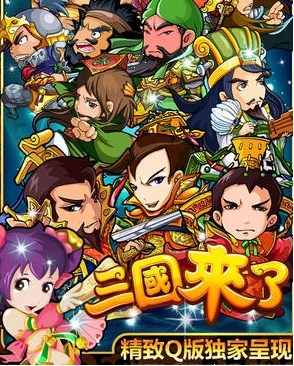 三国来了苹果版(三国来了IOS版) for iphone v2.8.3 最新免费版