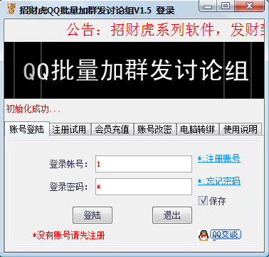 招财虎QQ批量加群体发送软件