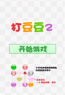 打豆豆2苹果版(手机休闲游戏) v2.10 for ios 免费版