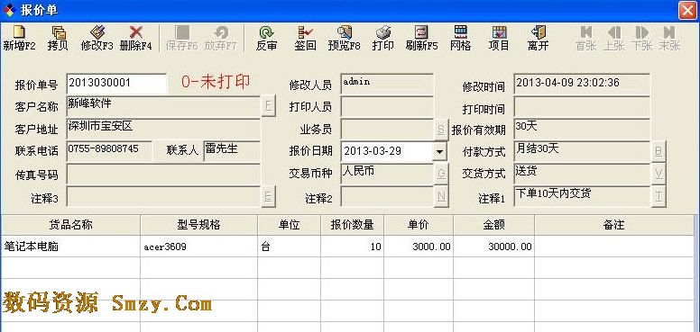 新峰报价单