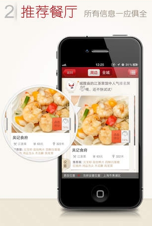 饭饭苹果版for ios (手机餐饮软件) v1.4.1 免费版