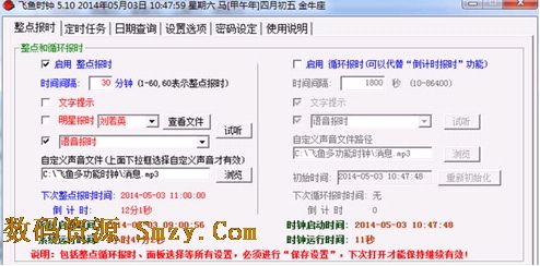 飞鱼多功能时钟全明星报时版