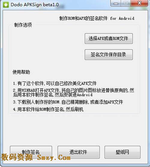 Dodo APKSign(ROM和APK签名制作工具) v1.3 绿色版