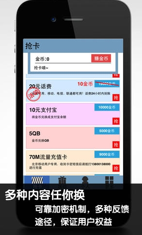 免费宝苹果版(手机话费充值平台) v1.5 免费ios版