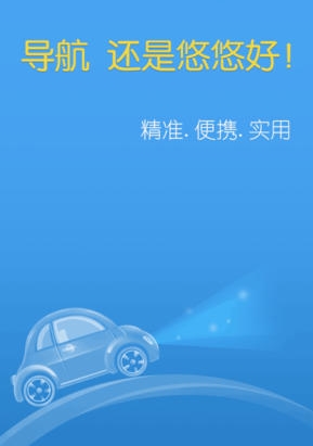 悠悠导航苹果版for iphone (悠悠导航IOS版) v4.7.3 官方免费版
