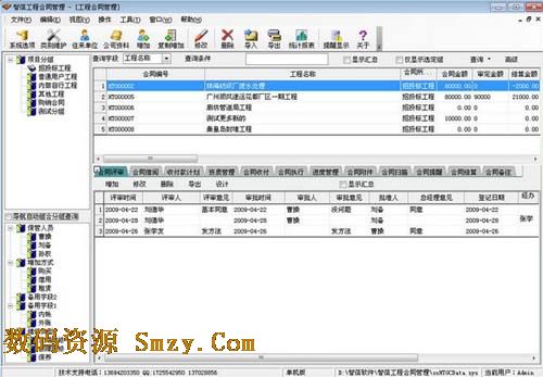 智信工程合同管理系统