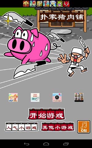烤猪快跑安卓版(手机跑酷类游戏) v1.3 免费汉化版