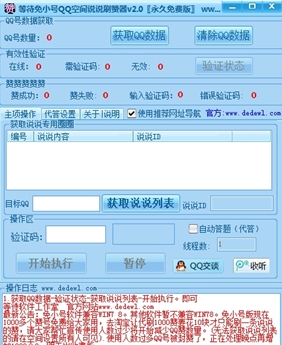 等待免小号QQ空间说说刷赞器