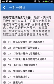 萝卜侠网高考志愿填报安卓版(手机高考软件) v2015.5.0 免费版