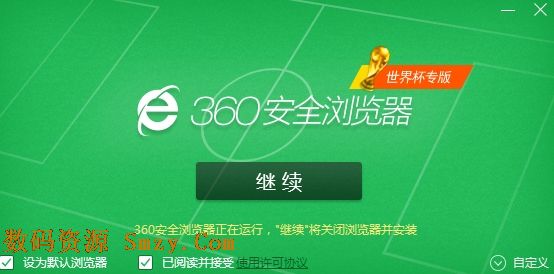 360浏览器世界杯版