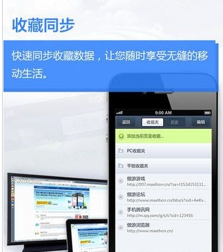 傲游云浏览器苹果版(傲游云浏览器IOS版) v4.9.6 官方免费版