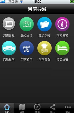 河南导游苹果版(河南导游IOS版) v1.3 免费版