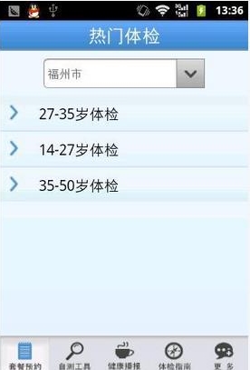 中康体检网安卓版(手机体检软件) v1.2 官方免费版