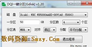DQI一键分区工具