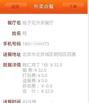 易淘食安卓版(手机订餐软件) v2.1.6 免费版