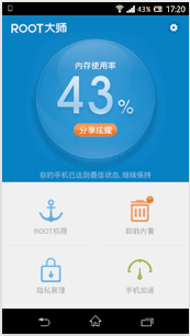 ROOT大師安卓版(手機root工具) v2.6.2 官方最新版