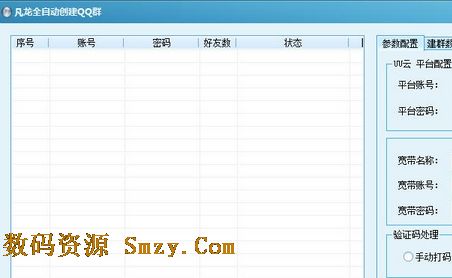 凡龙全自动创建QQ群
