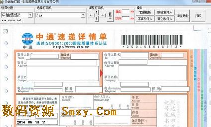 辰讯快递单打印