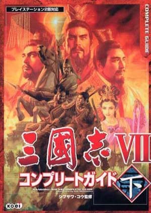 安卓三國誌7漢化版(手機曆史策略類遊戲) v1.5 免費版