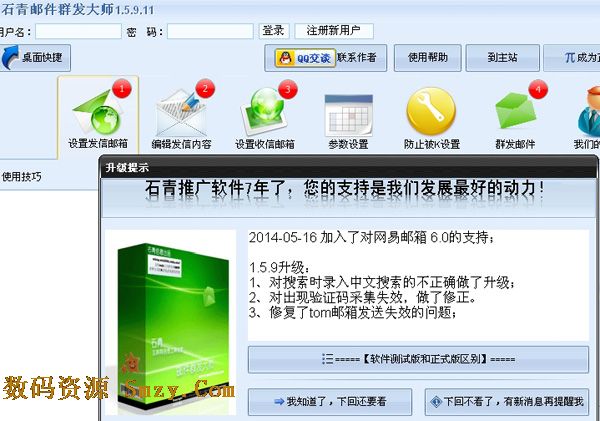 石青SEO邮件群发大师