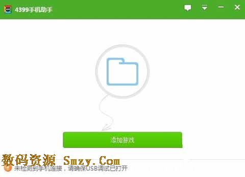 4399手机助手(手机游戏应用管理软件) v1.9 官方方面版