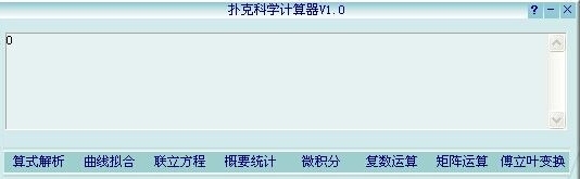 扑克科学计算器