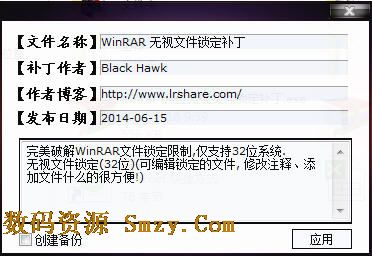 WinRAR无视文件锁定补丁