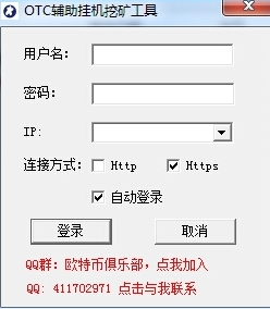 OTC辅助挂机挖矿工具