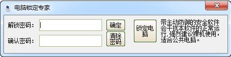电脑锁定专家
