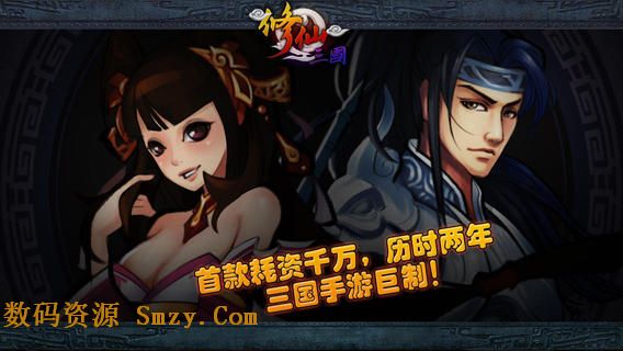 修仙三国猛将无双之武破虚空苹果版(玄幻手机游戏) v1.7 最新IOS版