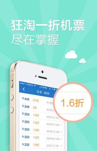 酷讯机票苹果版for iphone (酷讯机票IOS版) v5.6.1 官方版